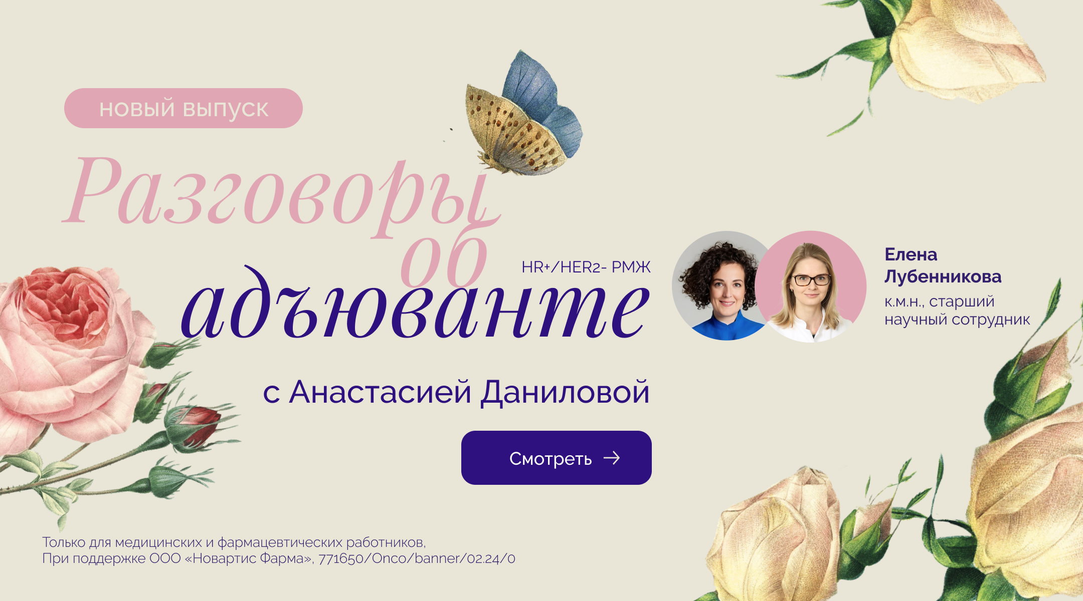 Разговоры об адъюванте РМЖ с Анастасией Даниловой