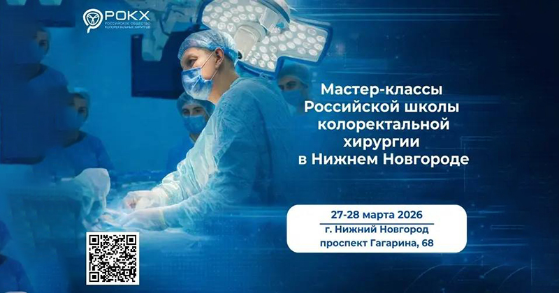 Мастер-классы РОКХ в Нижнем Новгороде