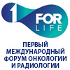 Конгресс «Эндоскопическая диагностика и лечение ранних форм рака» в рамках Первого Форума онкологов и радиологов