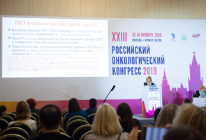 XXIII Российский онкологический конгресс