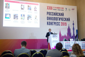 XXIII Российский онкологический конгресс