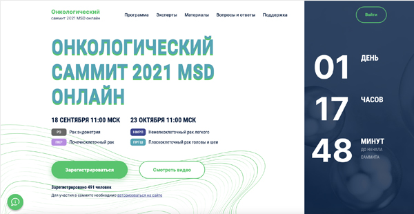 Онкологический саммит MSD: подключайтесь к обсуждению с ведущими экспертами