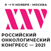 Юбилейный XXV Российский онкологический конгресс пройдет с 9 по 11 ноября