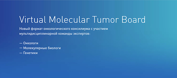 Онкопациенты со всей страны смогут получить бесплатную консультацию ведущих онкологов и генетиков