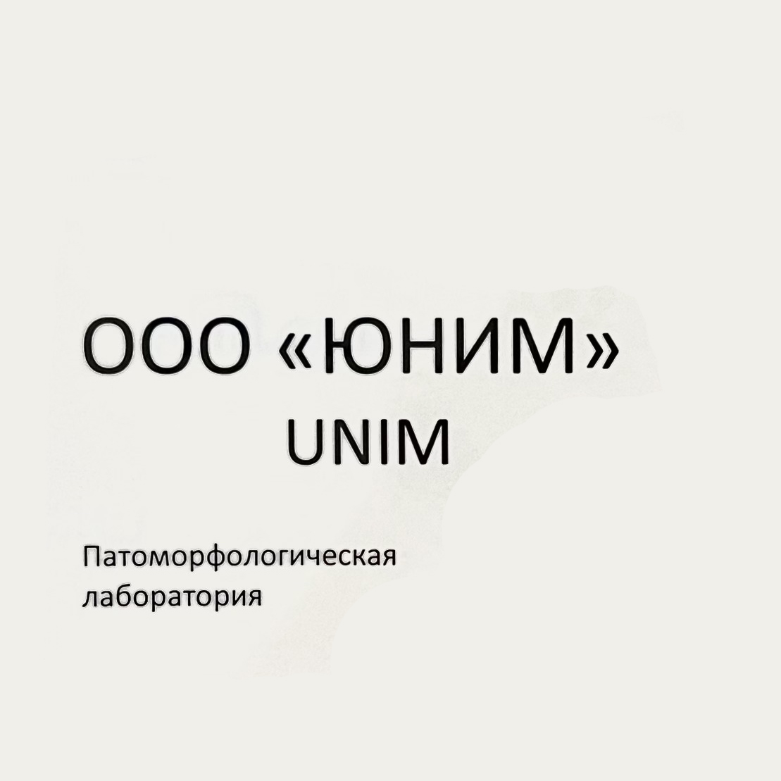 UNIM расширяет мощности