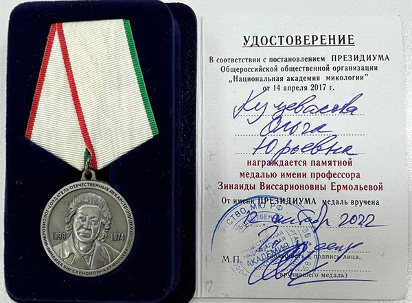 Врач-бактериолог НМИЦ онкологии Минздрава России Ольга Куцевалова награждена медалью им. профессора З.В. Ермольевой