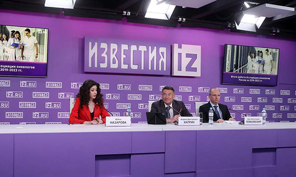 Пресс-конференция главного онколога Минздрава России А.Д. Каприна в МИЦ «Известия»