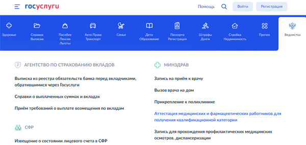 Минздрав России расширил перечень услуг, доступных для получения через портал Госуслуг