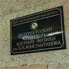 В Гатчине центр лечения онкозаболеваний глаз может начать прием пациентов в 2025 году