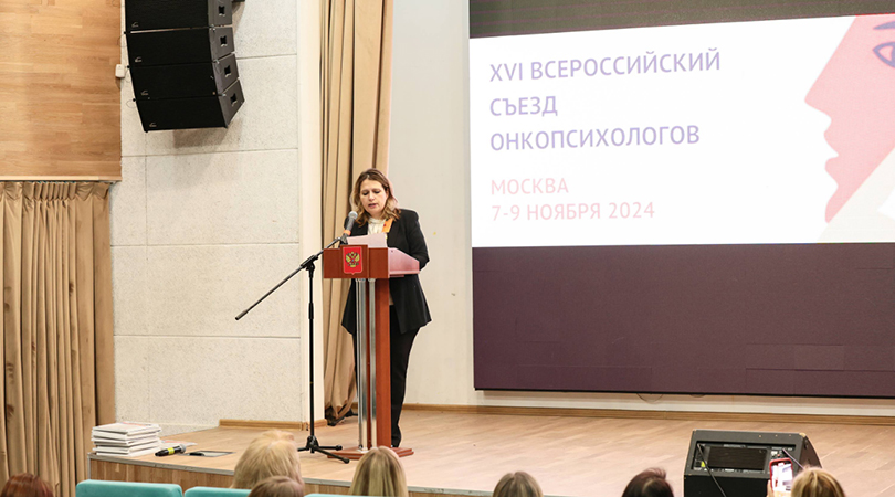 XVI Всероссийский съезд онкопсихологов объединил 380 специалистов, помогающих онкологическим пациентам и их близким