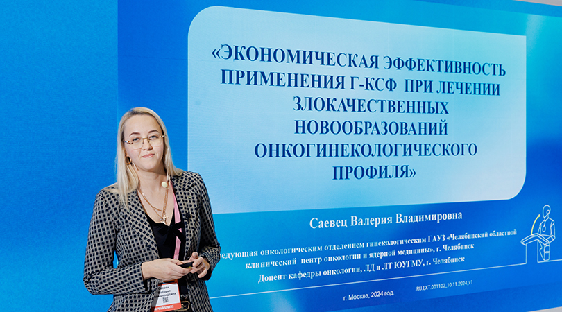 На РОК представили результаты фармакоэкономического исследования новой схемы лечения лейомиосаркомы матки