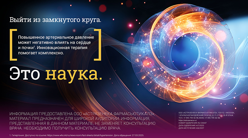 20 миллионов россиян узнают, как наука меняет жизнь людей: AstraZeneca запустила кампанию по популяризации инноваций в медицине