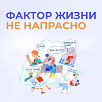 Во Всемирный день борьбы против рака фонд «Не напрасно» объявил лонг-лист премии по развитию онкопомощи в России «Фактор жизни Не напрасно»