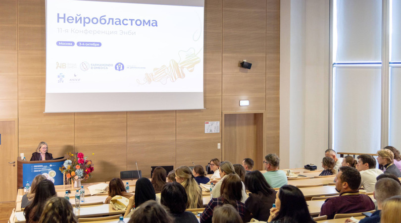 11 Конференция «Энби» по нейробластоме